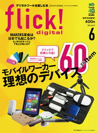 flick!Digital2014年6月号vol.32