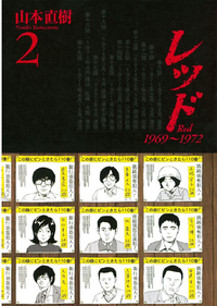 レッド1969~19722巻