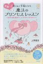 世界一!愛されて幸福になる魔法のプリンセスレッスン-【電子書籍】