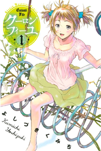 クーロンフィーユ1巻
