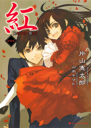 紅新装版