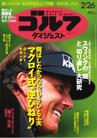 週刊ゴルフダイジェスト 2013年2月26日号20