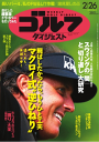 週刊ゴルフダイジェスト 2013年2月26日号20