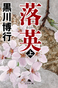 落英(上)