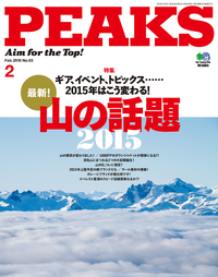 PEAKS2015年2月号No.63