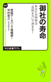 御社の寿命あなたの将来は「目利き力」で決まる!