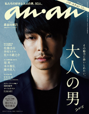 anan(アンアン)2015年7月29日号No.1964
