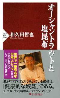 オーシャントラウトと塩昆布