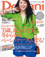 Domani(ドマーニ)2015年3月号