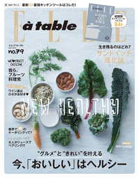 エル・ア・ターブル2015年5月号