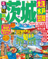 るるぶ茨城大洗水戸笠間’15