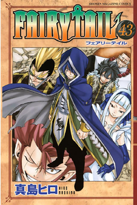 FAIRYTAIL43巻