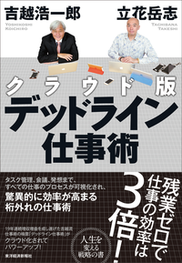 クラウド版デッドライン仕事術