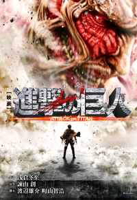 小説映画『進撃の巨人ATTACKONTITAN』