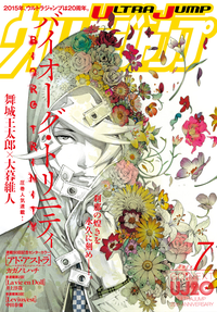 ウルトラジャンプ2015年7月号
