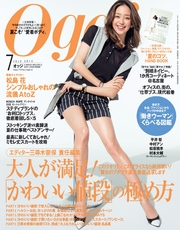 Oggi(オッジ)2014年7月号