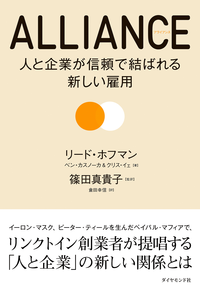 ALLIANCEアライアンス