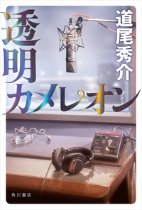 透明カメレオン