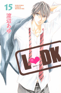 L・DK15巻