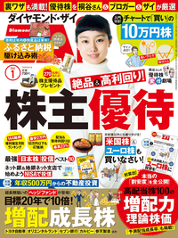 ダイヤモンドZAi16年1月号