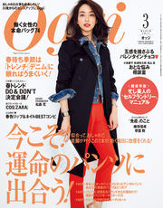 Oggi(オッジ)2015年3月号