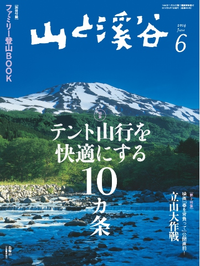 月刊山と溪谷2014年6月号2014年6月号
