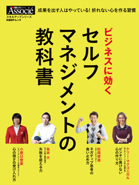 ビジネスに効くセルフマネジメントの教科書