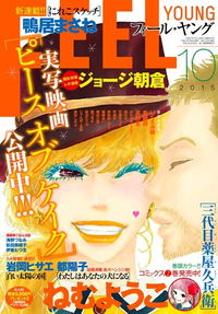 FEELYOUNG2015年10月号【期間限定】