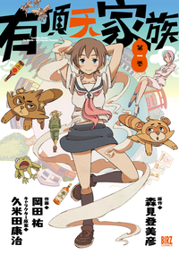 有頂天家族(1)