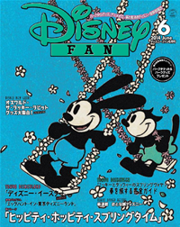 ディズニーファン2014年6月号
