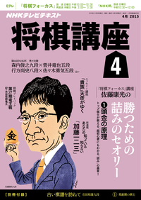 NHK将棋講座2015年4月号