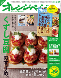オレンジページ2015年6/17号