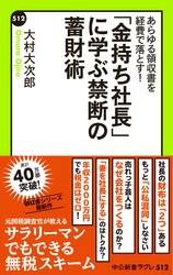 あらゆる領収書を経費で落とす!「金持ち社長」に学ぶ禁断の蓄財術