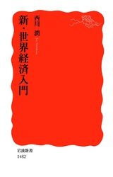 新・世界経済入門