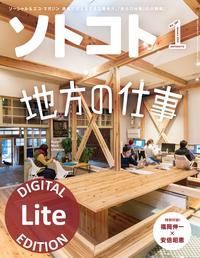 ソトコト2015年1月号Lite版