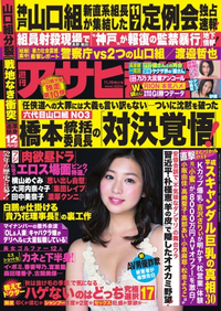 週刊アサヒ芸能2015年11月19日号2015年11月19日号