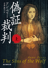 偽証裁判上