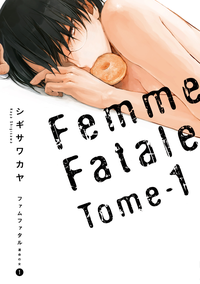 ファムファタル(1)~運命の女~