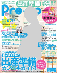 Pre-mo(プレモ)2014年夏号2014年夏号
