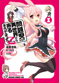 問題児たちが異世界から来るそうですよ?乙(1)