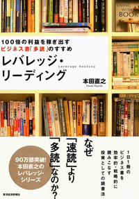 レバレッジ・リーディング