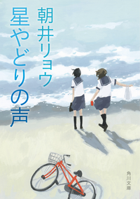 星やどりの声