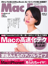 MacFan2015年3月号2015年3月号