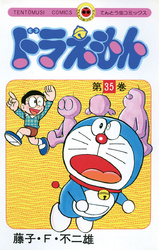 ドラえもん(35)