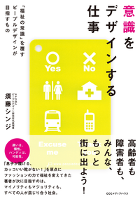 意識をデザインする仕事「福祉の常識」を覆すピープルデザインが目指すもの