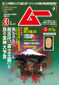 ムー2015年3月号Lite版