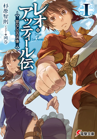 レオ・アッティール伝I首なし公の肖像