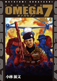 OMEGA7VOL.4