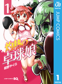 灼熱の卓球娘1