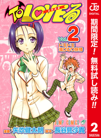 ToLOVEるーとらぶるーカラー版【期間限定無料】2